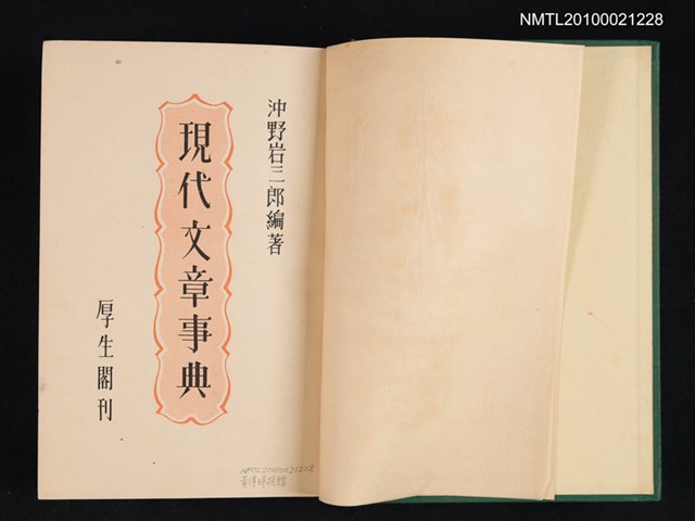 主要名稱：現代文章事典圖檔，第2張，共2張