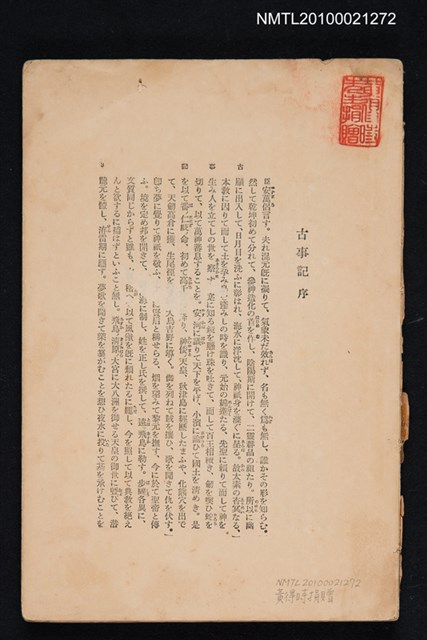 主要名稱：古事記/叢書名(號)：岩波文庫教科書版 1圖檔，第1張，共1張