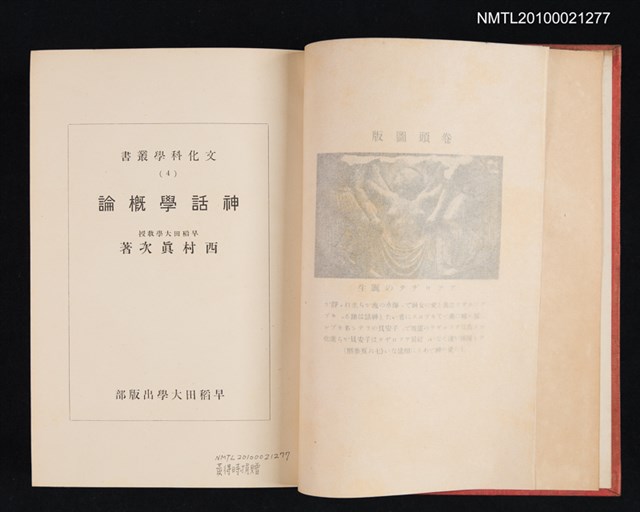 主要名稱：神話學概論/叢書名(號)：文化科學叢書（4）圖檔，第2張，共2張