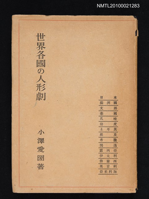 主要名稱：世界各國の人形劇圖檔，第1張，共1張