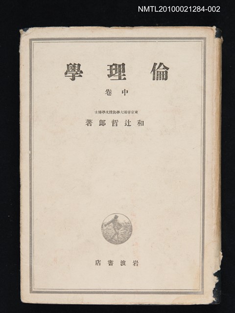 主要名稱：倫理學 中卷圖檔，第1張，共1張