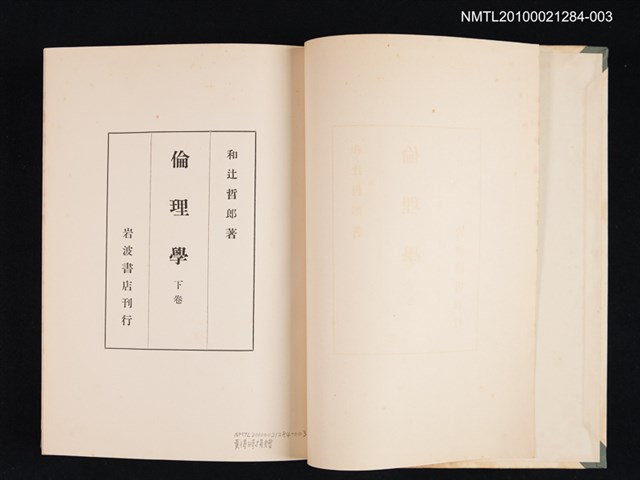 主要名稱：倫理學 下卷圖檔，第2張，共2張