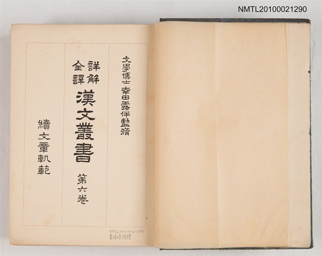 主要名稱：詳解全譯 漢文叢書 第六卷 續文章軌範圖檔，第2張，共2張