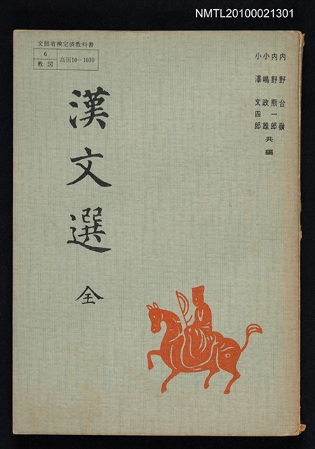 主要名稱：漢文選（全）圖檔，第1張，共1張