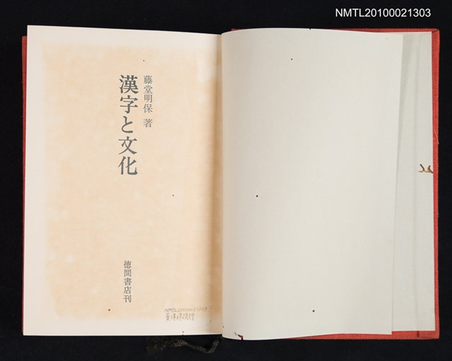 主要名稱：漢字と文化圖檔，第2張，共2張