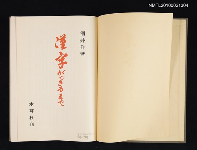主要名稱：漢字ができるまで圖檔，第2張，共2張