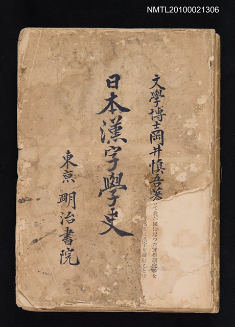 主要名稱：日本漢字學史圖檔，第1張，共1張