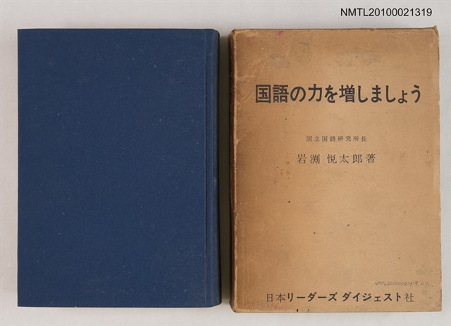 主要名稱：國語の力を增しましょう圖檔，第1張，共2張