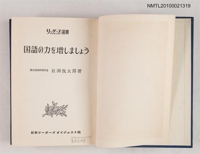 主要名稱：國語の力を增しましょう圖檔，第2張，共2張