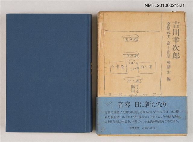 主要名稱：吉川幸次郎圖檔，第1張，共2張