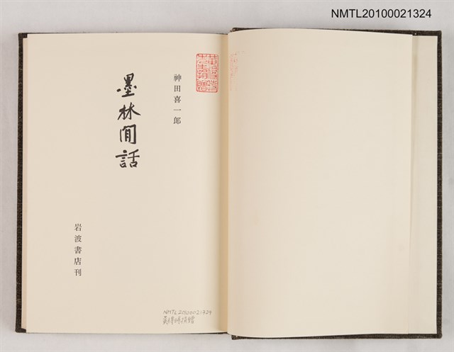 主要名稱：墨林閒話圖檔，第2張，共2張