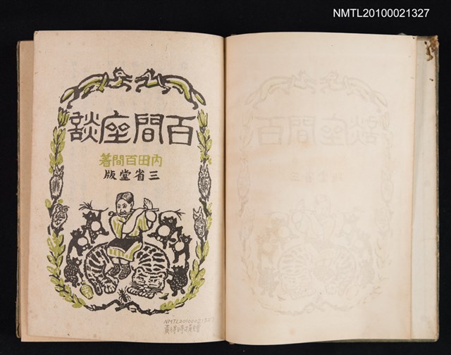 主要名稱：百間座談圖檔，第2張，共2張