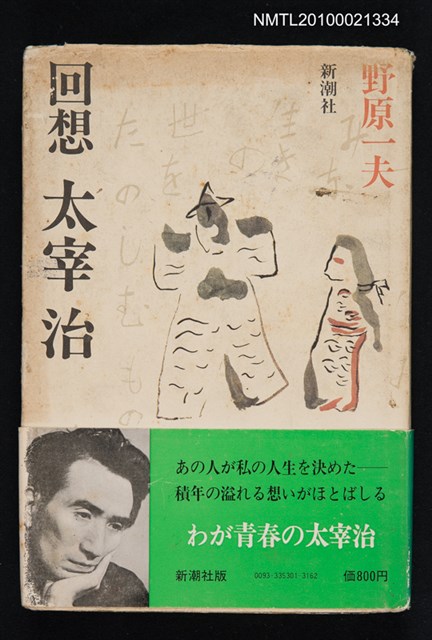 主要名稱：回想 太宰治圖檔，第1張，共1張