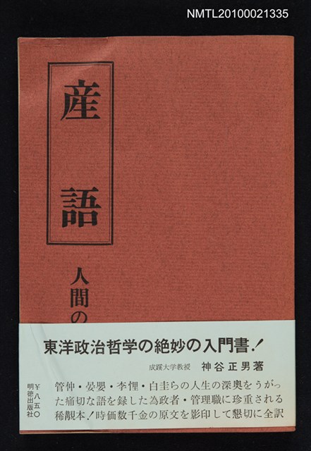 主要名稱：產語—人間の生き方圖檔，第1張，共1張