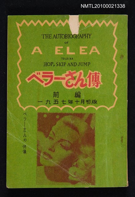 主要名稱：ベラーさん傳 前編/其他-英文題名：The Autobiography of A Flea, Told in a Hop, Skip and Jump圖檔，第1張，共1張