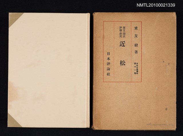 主要名稱：近松/叢書名(號)：日本古典讀本 第十一卷圖檔，第1張，共2張