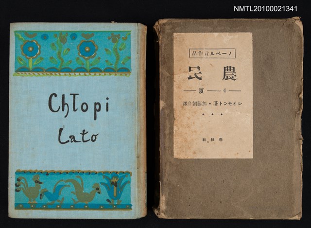 主要名稱：農民（夏）/叢書名(號)：ノーベル賞作品圖檔，第1張，共1張