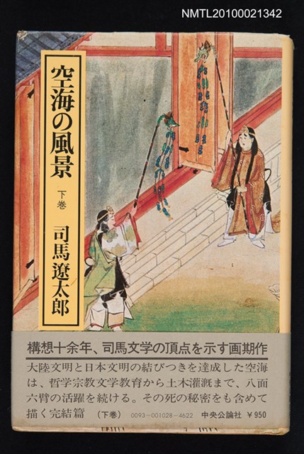 主要名稱：空海の風景 下卷圖檔，第1張，共1張