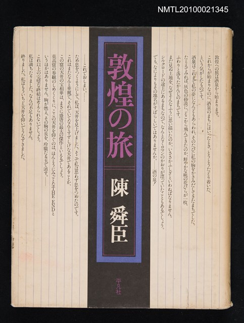 主要名稱：敦煌の旅圖檔，第1張，共1張