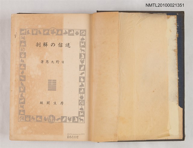 主要名稱：迷信の解剖圖檔，第2張，共2張