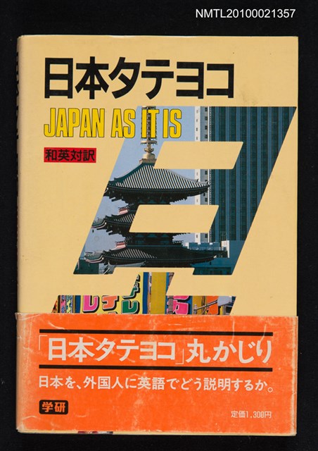主要名稱：日本タテヨコ Japan as it is圖檔，第1張，共1張