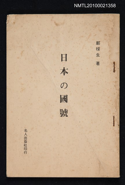 主要名稱：日本の國號圖檔，第1張，共1張