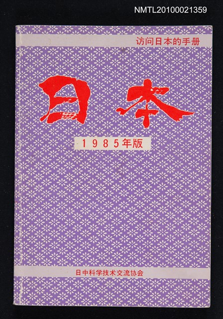 主要名稱：1985年版「日本」圖檔，第1張，共1張