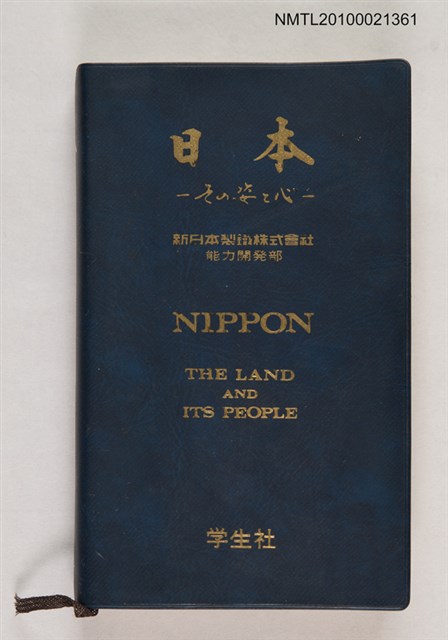 主要名稱：日本—その姿と心/其他- 英文題名：Nippon—The Land and its people圖檔，第1張，共1張