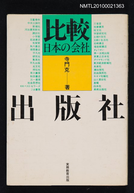 主要名稱：比較日本の会社─出版社圖檔，第1張，共1張