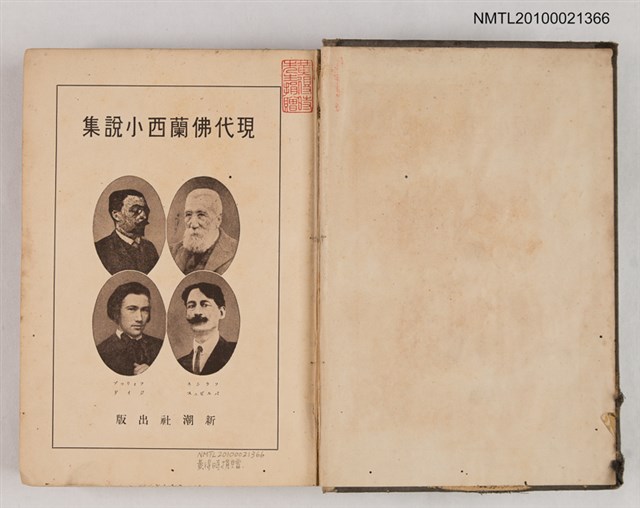 主要名稱：現代佛蘭西小說集/全集題名：世界文學全集 32圖檔，第2張，共2張