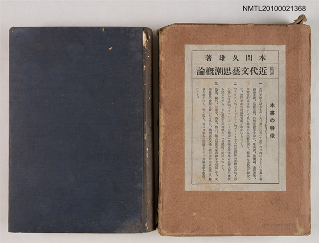 主要名稱：歐洲近代文藝思潮概論圖檔，第1張，共2張