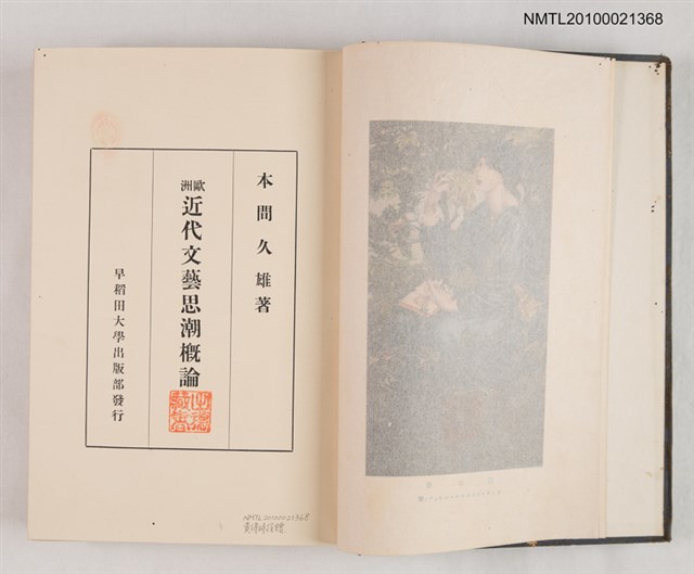 主要名稱：歐洲近代文藝思潮概論圖檔，第2張，共2張
