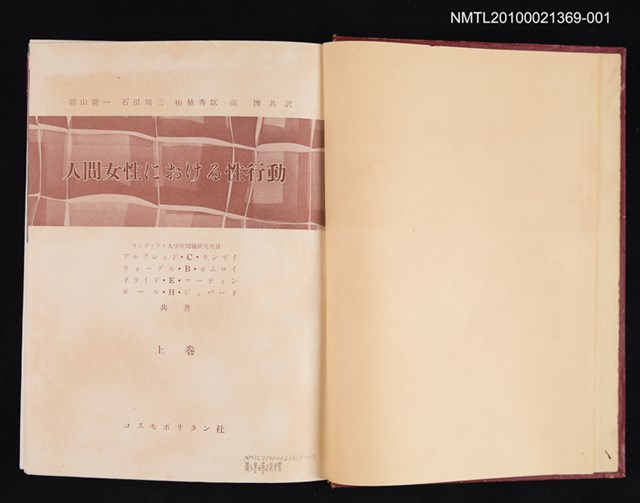 主要名稱：人間女性における性行動 上卷/其他- 英文題名：Sexual Behavior In The Human Female Ⅰ/其他- 書盒題名：キンゼイ報告女性篇圖檔，第2張，共2張