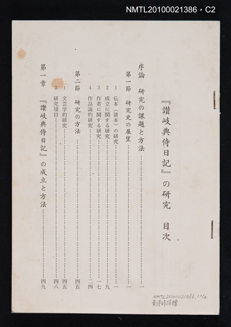 主要名稱：「讚岐典侍日記」の研究圖檔，第2張，共3張