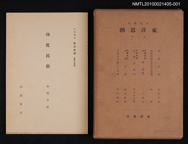 主要名稱：印度民族/全集題名：岩波講座 東洋思潮 第二回配本（東洋の民族）圖檔，第1張，共1張