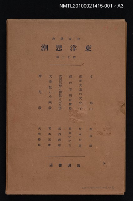 主要名稱：支那（上）/全集題名：岩波講座 東洋思潮 第十三回配本（東洋史の時代相）圖檔，第2張，共2張