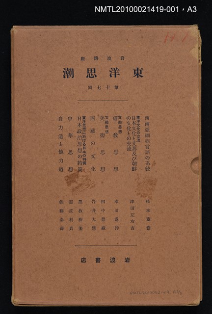 主要名稱：西南亞細亞言語の系統/全集題名：岩波講座 東洋思潮 第十七回配本（東洋言語の系統）圖檔，第2張，共2張