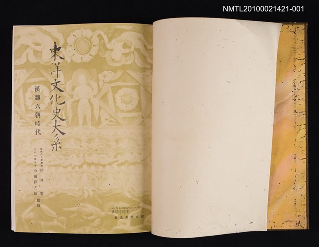 主要名稱：漢魏六朝時代/全集題名：東洋文化史大系 第二卷圖檔，第2張，共2張