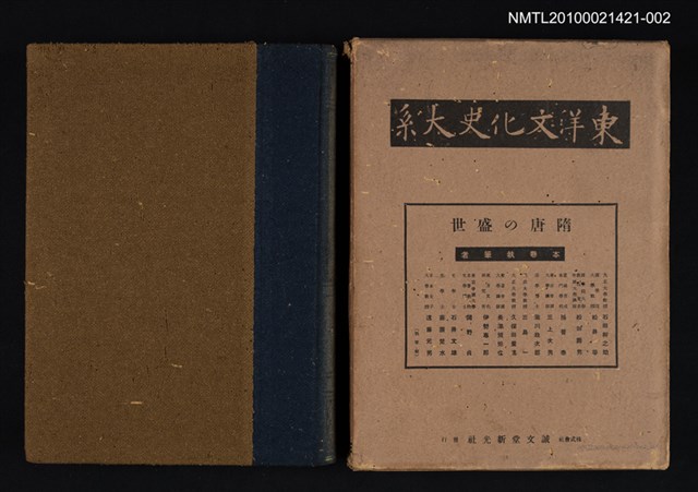 主要名稱：隋唐の盛世/全集題名：東洋文化史大系 第三卷圖檔，第1張，共2張
