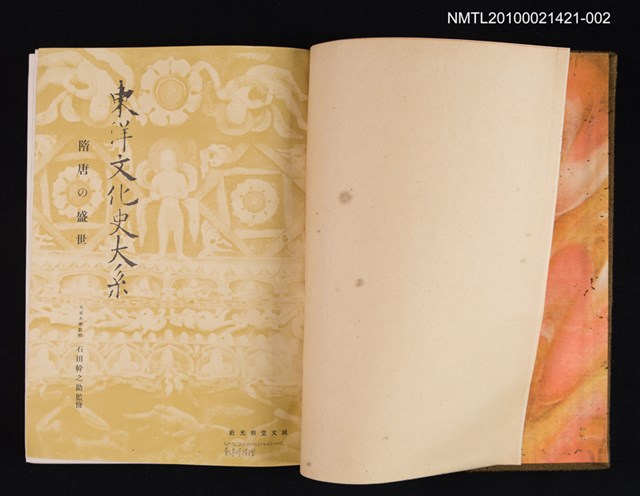 主要名稱：隋唐の盛世/全集題名：東洋文化史大系 第三卷圖檔，第2張，共2張