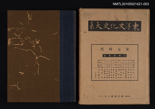 主要名稱：宋元時代/全集題名：東洋文化史大系 第四卷圖檔，第1張，共2張