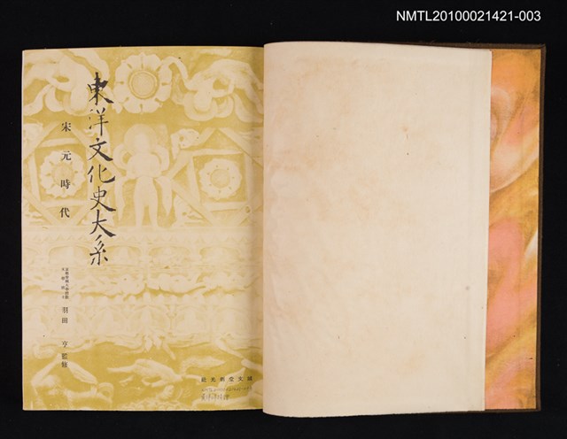 主要名稱：宋元時代/全集題名：東洋文化史大系 第四卷圖檔，第2張，共2張