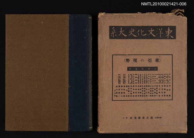主要名稱：東亞の現勢/全集題名：東洋文化史大系 第七卷圖檔，第1張，共2張