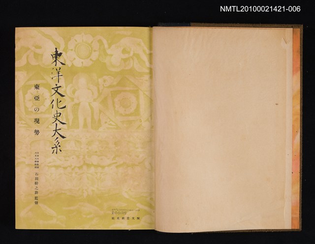 主要名稱：東亞の現勢/全集題名：東洋文化史大系 第七卷圖檔，第2張，共2張