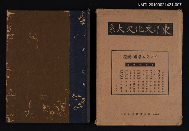 主要名稱：イスラム諸國の變遷/全集題名：東洋文化史大系 第八卷圖檔，第1張，共2張