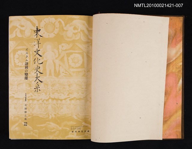 主要名稱：イスラム諸國の變遷/全集題名：東洋文化史大系 第八卷圖檔，第2張，共2張