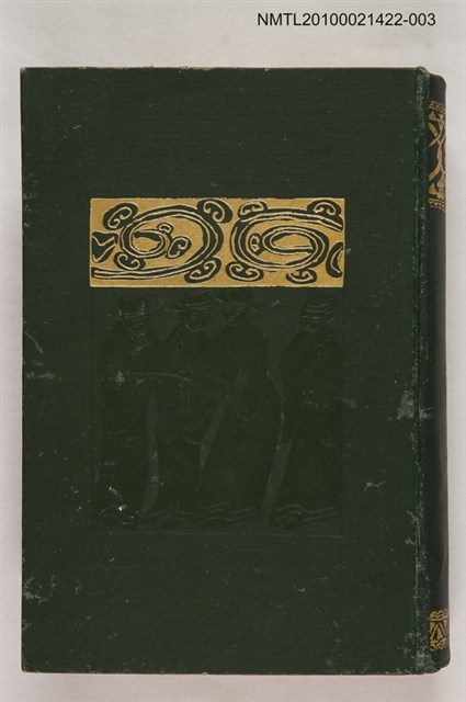 主要名稱：國譯漢文大成 文學部第三卷 文選（中）圖檔，第1張，共2張