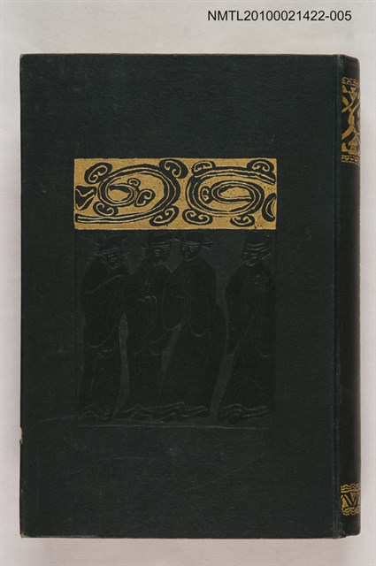 主要名稱：國譯漢文大成 文學部第九卷 西廂記、琵琶記圖檔，第1張，共2張