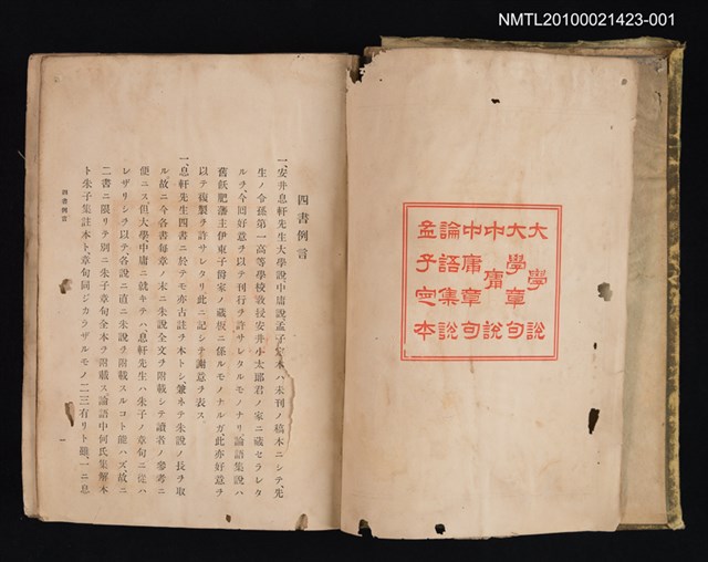 主要名稱：大學說；大學章句；中庸說；中庸章句；論語集說；孟子定本/全集題名：漢文大系 第一卷圖檔，第2張，共2張