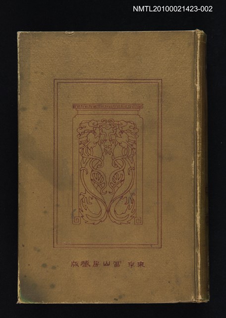 主要名稱：箋解古文真寶後集；增註三體詩；箋註唐詩選/全集題名：漢文大系 第二卷圖檔，第1張，共2張